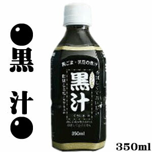 【送料無料】ミツレの黒汁　PET350ml