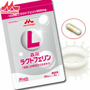 【メール便送料無料】森永サプリ ラクトフェリンパウチ（250mg × 90粒）×5袋【ラクトフェリン】【サプリメント】【ノロウイルス】【ダイエット】【RCP】【マラソン201405_送料無料】