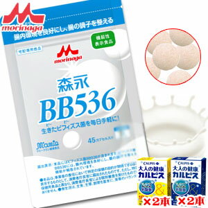 【送料無料】森永ビヒダスBB536パウチ（360mg × 45カプセル）×10袋＋カルピス4本【サプリメント】【bb536】【ビフィズス菌】【RCP】【マラソン201405_送料無料】