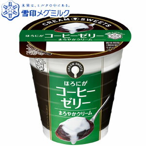 CREAM SWEETS コーヒーゼリー 110g × 3個 【雪印】【メグミルク】【クリーム】【コーヒー】【ゼリー】【RCP】