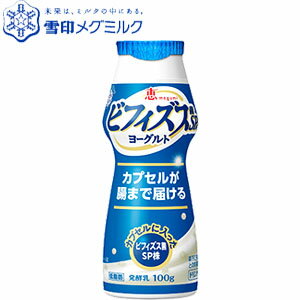 ビフィズス菌SP株カプセルヨーグルト ドリンクタイプ 100g　（クール便でお届けします。） 【雪印】【メグミルク】【ヨーグルト】【カプセル】【オリゴ糖】【megumi1015】【7】【RCP】