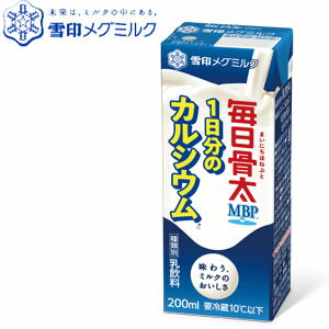 毎日骨太 200ml × 18本（1ケース） 【雪印】【メグミルク】【牛乳】【MBP】【mbp】【カルシウム】【RCP】