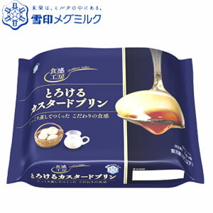 プリン 食感工房 とろけるカスタードプリン 70g×4　(4パックセット) (クール便) 【カラメルソース】【カスタード】【プリン】【RCP】