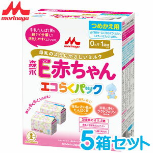 森永 E赤ちゃん エコらくパック つめかえ用 (400g×2袋) × 5箱 【粉ミルク】【森永乳業】【ペプチドミルク】【RCP】※ただし離島・沖縄は別途送料が必要となります。クールとの同梱不可。