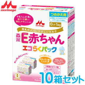 森永 E赤ちゃん エコらくパック つめかえ用 (400g×2袋) × 10箱 【粉ミルク】【森永乳業】【ペプチドミルク】【RCP】 ※ただし離島・沖縄は別途送料が必要となります。