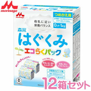 森永 はぐくみ エコらくパック つめかえ用 400g 2袋 12箱 【ドライミルク 】【RCP】 ただし離島・沖縄は別途送料が必要となります クールとの同梱不可 