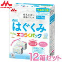 商品基本情報 内容量 400g×2袋 &nbsp;キャッチ 初乳(母乳)に多く含まれ、乳幼児の健康と発育に重要なたんぱく質である「ラクトフェリン」を配合。栄養成分の量とバランスを母乳に近づけたミルクです。母乳が足りない赤ちゃんに、安心してお使いいただけます。エコ・らく・コンパクトな日本初の“入れ替えタイプ”の粉ミルクです。エコらくパックをご使用いただく際は、まず「はじめてセット」をご用意ください。2回目以降の場合は、つめかえ用をご用意ください。 ※スプーンは添付されておりません 原材料名 ホエイパウダー(乳清たんぱく質)、調整脂肪(パーム核油、パーム油、大豆油)、乳糖、乳清たんぱく質消化物、脱脂粉乳、乳糖分解液(ラクチュロース)、デキストリン、バター、バターミルクパウダー、カゼイン、ラフィノース、精製魚油、カゼイン消化物、アラキドン酸含有油、食塩、酵母、炭酸カルシウム、レシチン、塩化マグネシウム、ラクトフェリン、ビタミンC、イノシトール、塩化カルシウム、ピロリン酸第二鉄、タウリン、ビタミンE、硫酸亜鉛、シチジル酸ナトリウム、ビタミンD3、パントテン酸カルシウム、ニコチン酸アミド、ウリジル酸ナトリウム、ビタミンA、硫酸銅、5'-アデニル酸、イノシン酸ナトリウム、グアニル酸ナトリウム、ビタミンB6、ビタミンB1、葉酸、β-カロテン、ビタミンB12 アレルギー物質※乳、大豆 保存方法 常温 カロリー 512kcal(100g当たり) 広告文責 アレス商会　 メーカー （製造） 森永乳業株式会社 賞味期限 18ヶ月間