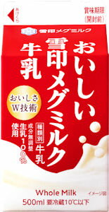 おいしい雪印メグミルク牛乳（500ml) 【牛乳】【メグまごころ製法】【生乳100％】【RCP】