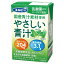 【10円】エルビーやさしい青汁（125ml） ※皆様、日頃お世話になっております。申し訳ございませんが、..