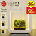 ＼期間限定！30％OFFクーポン＆P20倍／【楽天1位2冠獲得】 植物育成LEDライト 観葉植物 LED 植物ライト 育成ライト 植物成長 light インテリア インテリアプランツ LEDライト 植物 育成 ガーデニング 水耕栽培 サボテン 多肉植物 植物育成ライト おしゃれ タッチセンサー