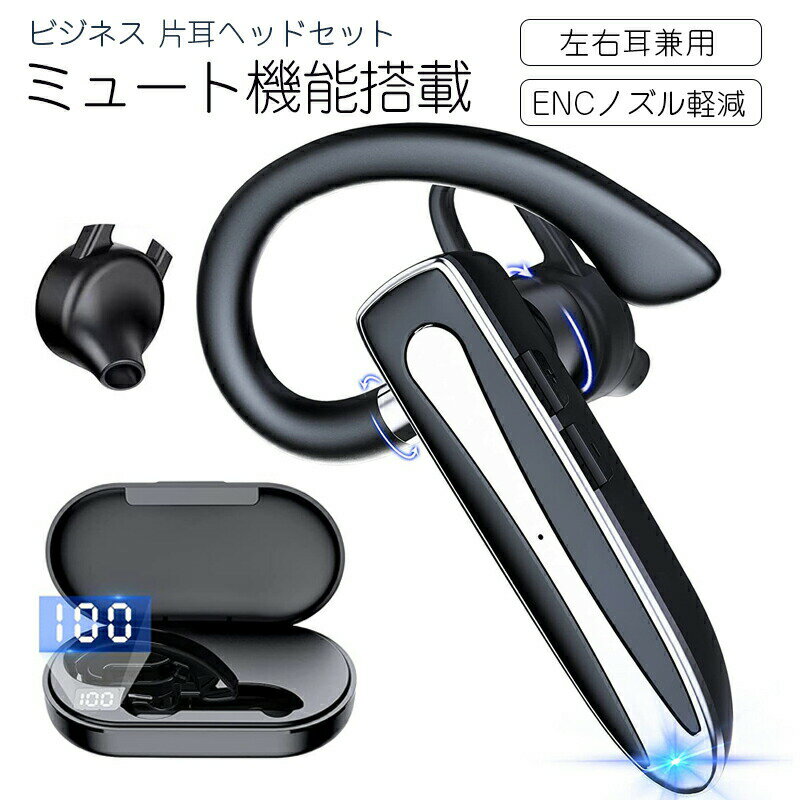 Bluetooth 耳掛けイヤホン ミュート機能 ビジネス Bluetooth 5.3 ノイズキャンセリング 48時間連続再生 マイク付き ハンズフリー通話 ブルートゥース ステレオ ワイヤレスイヤホン カナル型 片耳 ヘッドホン 左右耳兼用 iPhone Android 対応 耳掛けイヤホン スポーツ