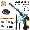 ★限定大特価【1年保証】正規品 JUPIOZ 高圧洗浄機 コードレス バッテリ付き コードレス高圧洗浄機 家庭用 高圧洗浄器 10点セット バッテリ 強水力噴射 6-IN-1多機能 ポータブル 洗車 低騒音 節水 簡単洗浄 車掃除 駐車場 ベランダ 収納ボックス付き 日本語説明書 庭掃除