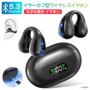 耳挟み イヤーカフ イヤホン bluetooth イヤホン ワイヤレスイヤホン 耳挟み イヤホン U形構造 圧迫感ゼロ Bluetooth5.3 EDR技術 ENCノイズキャンセリング Hi-Fi音質 AAC/SBCに対応 ブルートゥースイヤホン 自動ペアリング 音漏れ抑制 ボタン操作 Type-C急速充電