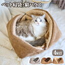 ペットベッド 冬 ふわふわ 洗える 猫用ベッド ペット クッション ブランケット 4WAY 厚手 切替可能 もこもこ ペット寝袋 猫ハウス 猫用 暖か 柔らか ソファー 70*50cm