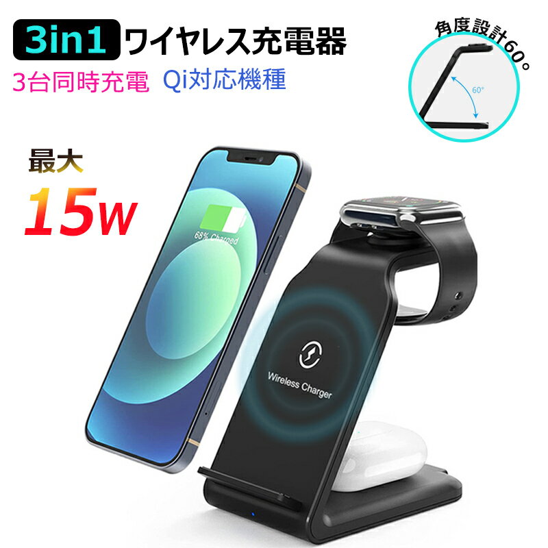 当日発送 ワイヤレス充電器 3in1 充電ドック iPhone AppleWatch Android Airpods Pro ワイヤレスチャージャー Qi iPhone14 iPhone13 X XR 急速充電 3台同時充電 Airpods 3/2/AirPodsPro1/2/AppleWatch S8/7/6/5/4/3/2/1/SE Galaxy HUAWEI