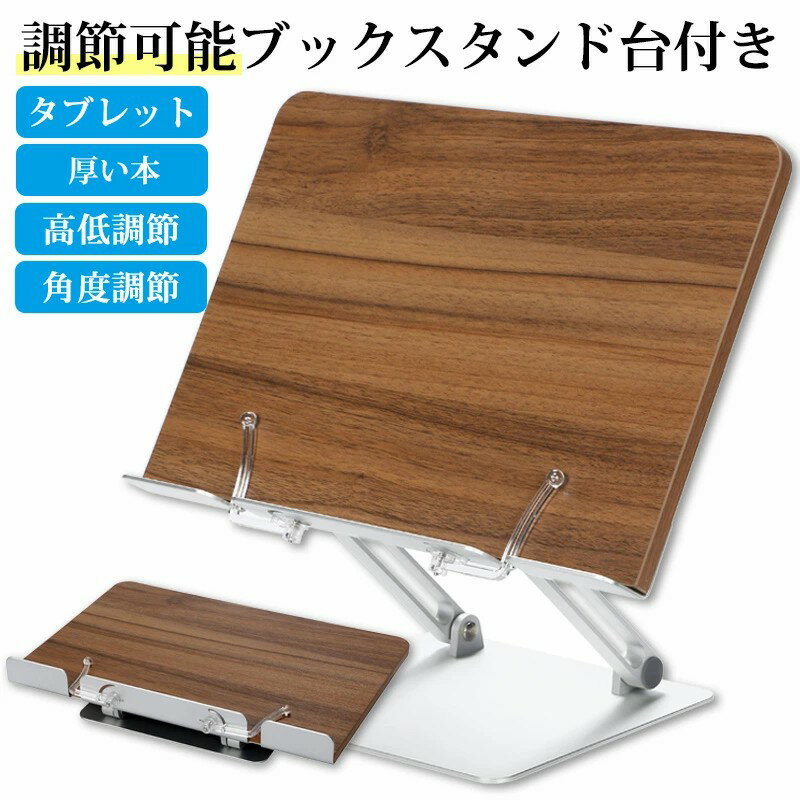 ブックスタンド 本立て 【 台付き メタル×木製 】 ブックスタンド本立て 本立てブックスタンド 書見台 ..