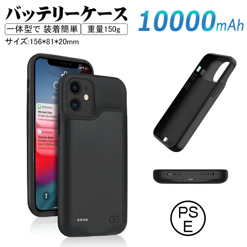 iPhone6-13機種対応 10000mAh バッテリー内