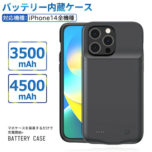 iPhone14機種対応 3500mAh 4500mAh バッテリー内蔵ケースiPhone14 14Pro iPhone14ProMax バッテリー内蔵 iphoneケース バッテリーケース 充電ケース 大容量 急速充電 ケース型バッテリー スマートフォンケース スマホケース モバイルバッテリー iPhone14機種対応 3500mAh 4500mAh バッテリー内蔵ケースiPhone14 14Pro iPhone14ProMax バッテリー内蔵 iphoneケース バッテリーケース 充電ケース 大容量 急速充電 ケース型バッテリー スマートフォンケース スマホケース モバイルバッテリー