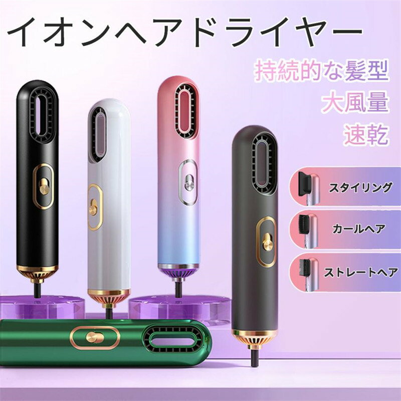 3in1多機能ドライヤー 大風量 速乾 ヘアドライヤー 冷熱 風恒温 羽根なし 3段階調節 マイナスイオン 高級 家庭用 出張 旅行用 美髪 静音 おすすめ 過...