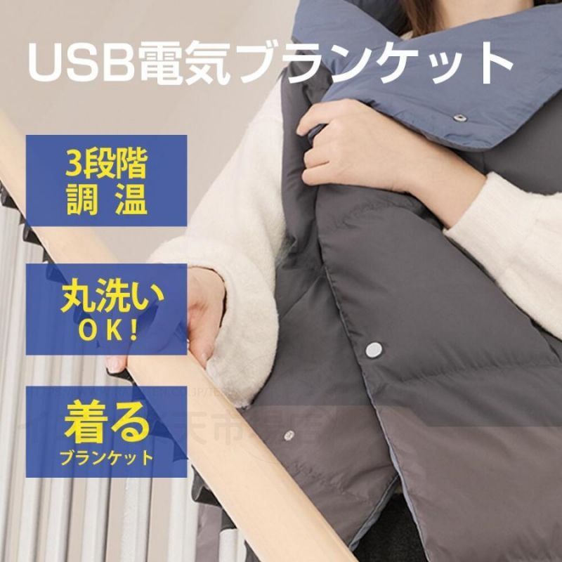 2022改良版 電気毛布 3段階温度調節 ブランケット ふわふわ 膝掛け 肩掛け 防寒対策 冷え予防 冬用 冷房対策 丸洗いOK 暖かい USB給電タイプ 軽量 110×132cm