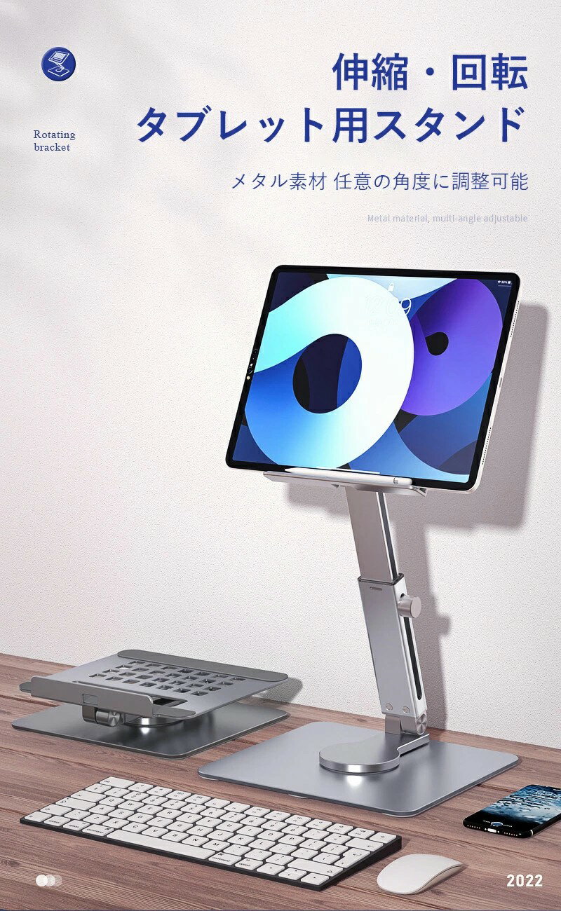 【台座部360°回転】iPad スタンド 多機能 回転式 タブレットスタンド PCスタンド 折りたたみ式 ホルダー 意の角度に調整可能 アルミ製 姿勢改善 人間工学設計 for iPad/Kindle/Surface/Switch機種に対応 4-13インチに対応