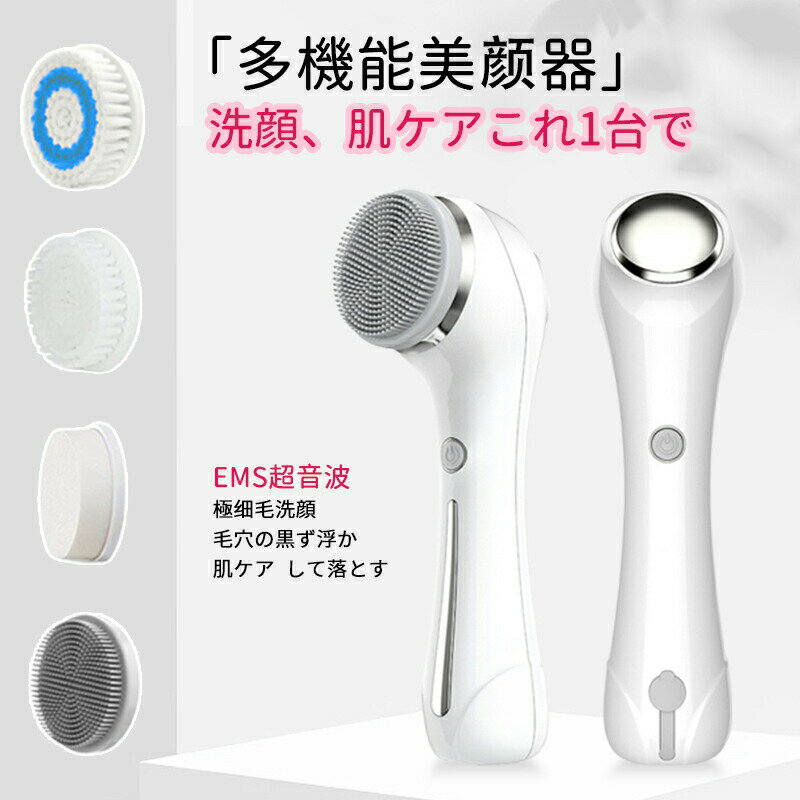 電動洗顔ブラシ 超音波電動洗顔 洗顔ブラシ 洗顔器 電動 全身防水IPX7 超音波振動 EMS微電流 クレンジング お肌の引き締め 毛穴 ニキビ ボディブラシ 乾燥肌 敏感肌 毛穴 黒ずみ 角質ケア 洗顔ケア リフトアップ 父の日 ギフト 敬老の日