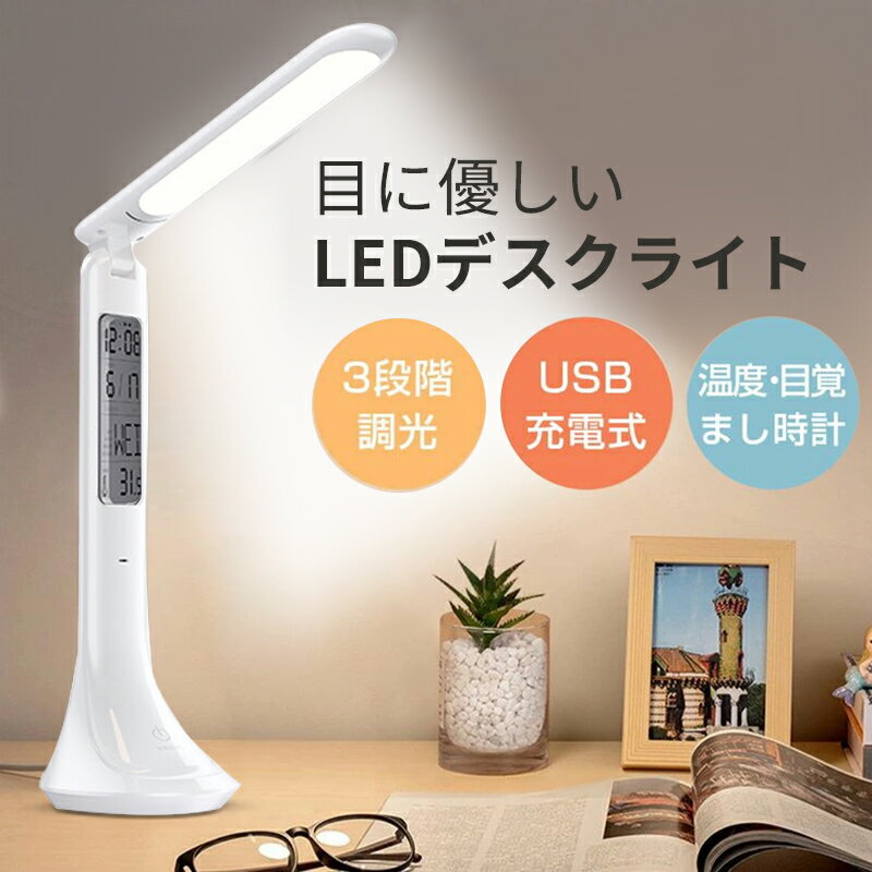 楽天市場】LED 時計（デスクライト・テーブルランプ｜ライト・照明器具