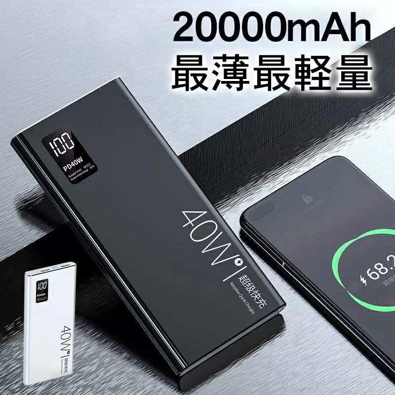 モバイルバッテリー 軽量 小型 20000mAh 40W 急速充電超 小型 大容量 スマホ充電器 type-c iPhone 14 mini Android 携帯充電器 ミニ PSE付き
