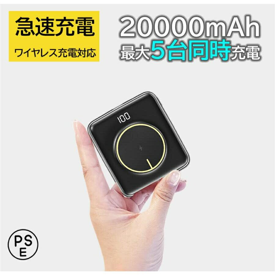 超小型 モバイルバッテリー 超軽量 大容量 20000mah 小型 薄型 軽い qi ワイヤレス充電器 内蔵 lightning type-c ケーブル急速 充電器