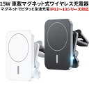 ワイヤレス充電器 車 15W 急速充電 スマホホルダー magsafe 磁石 車載ホルダー スマホスタンド iPhone アンドロイド