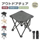 アウトドア チェア 軽量 折りたたみ椅子 折り畳み アウトドアチェア おしゃれ 安い コンパクト キャンプ いす イス ミニ