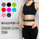 ランニングポーチ バッグ 女男兼用 ウォーキング ウェストポーチ ウエストバッグ ボディバッグ メンズ レディース 旅行用 ウェストバッグ ランナーベルト スマ...