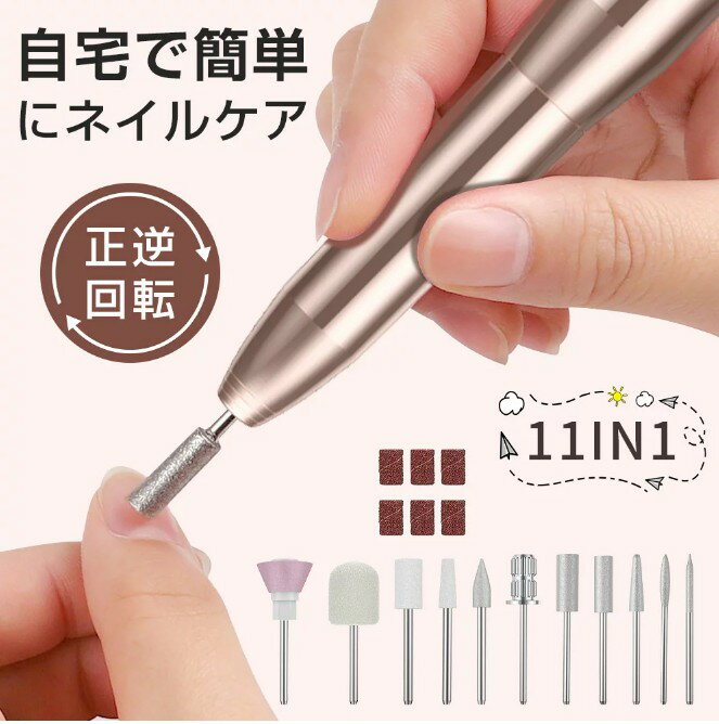 電動ネイルマシン ネイルケア 無段階変速 正逆回転 セルフネイル 手足兼用 低騒音 低振動 ネイル ビット 指先ケア 足 角質除去 研磨 爪磨き 甘皮処理 爪や...
