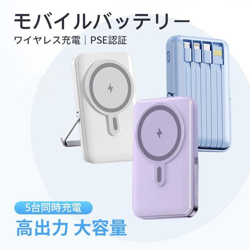 モバイルバッテリー 10000mAh ワイヤレス充電 magsafe iphone 大容量 小型 軽量 急速充電 5台同時 マグセーフ スタンド付き 高出力 PD QC QI対応 PSE認証