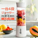 1台4役 ミキサー ジューサー 丸洗い可 500ML コードレス スムージー 携帯ジューサー 氷も砕ける パワーバンク 保護機能 USB充電式 持ち運び便利