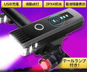 自転車 ライト USB 充電式 自転車用ライト 最強 LED ライト IPX4 防水 工具不要 簡単着脱 テールライト 付属 高輝度LED