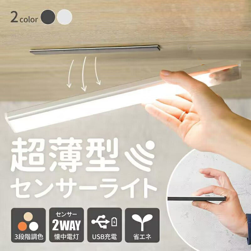 センサーライト 人感センサー LED 室内 自動 明暗センサー USB 充電式 磁石 玄関 ホール トイレ 屋内 ..