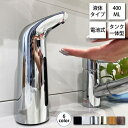 ソープディスペンサー おしゃれ ハンドソープ 400ml 自動 液体 電池式 シルバー ブラック リキッド ハンドソープ 食器用洗剤 アルコール オートディスペンサー