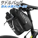 自転車 サドルバッグ 水筒ホルダー付 westbiking 防水 1.6L 大容量 反射シール リアバッグ 工具入れ 小物入れ サイクルバッグ 収納 ブラック ...