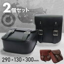 バイクサイドバッグ 2個セット バイク バイクサイド アメリカン シートバッグ バイカーズ ツーリング バッグ バック サドルバッグ サイドバッグ サイドバック...