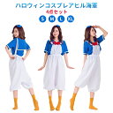 ハロウィンコスプレ仮装 コスプレ 衣装 ハロウィン ドナルドダック コスチュームセーラー服 アヒル ダック衣装 大人 レディース 女の子 かわいい 大きいサイズ アヒルちゃん 海軍 仮装