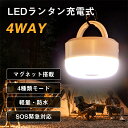【一台多役 超高輝度 5400mAh大容量 】ランタン LEDランタン 懐中電灯 キャンプライト らんたん アウトドアライト 4点灯モード おしゃれ 小型 80...