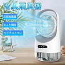 冷風扇 冷風機 扇風機 送風機 冷風器 冷却ファン ミニ クーラー エアコン 卓上冷風機 スポットクーラー 3段階風量 自動首振り USB給電 小型冷風機 静音...