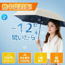 日傘 折りたたみ 完全遮光 超軽量 250g 逆折り式 折り畳み傘 6本骨 uvカット 紫外線対策 日焼け対策 レディース ワンプッシュ 軽量 大きめ ワンタッ...