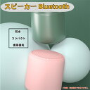 bluetoothスピーカー ブルートゥーススピーカー IPX5防水 風呂 コンパクト ワイヤレス 連続再生 ポータブルスピーカー 小型 コンパクト