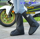 レインシューズカバー 自転車 レインシューズ 雨具 滑り止め 上からカバー 防水 折りたたみ 折り畳み 長靴 持ち運び 雨具 災害 防災 雨 豪雨 ゲリラ豪雨 梅雨 レイン シューズ カバー ブーツ レインブーツカバー ファスナ
