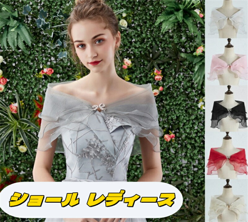 メッシュ ショール 結婚式 ストール レディース UVカット ボレロ 結婚式 花嫁 ショール 薄手 ショート丈 透け感 羽織り 体型カバー ドレス パーティー ...