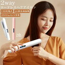 ヘアアイロン ミニ コードレス 2way 自動オフ USB充電式 ストレート カール 3段階温度調節 ヘアアイロン コンパクト 女性レディース 前髪 両用 旅行...