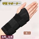 手首 サポーター 手首固定 リストサポーター 固定サポーター スポーツ オフィス パソコン スマートフォン 家事 キッチン 日常生活用 保護 仕事 労働 怪我防止 親指 指 術後 テニス 指なし 男女兼用 吸汗速乾 蒸れない