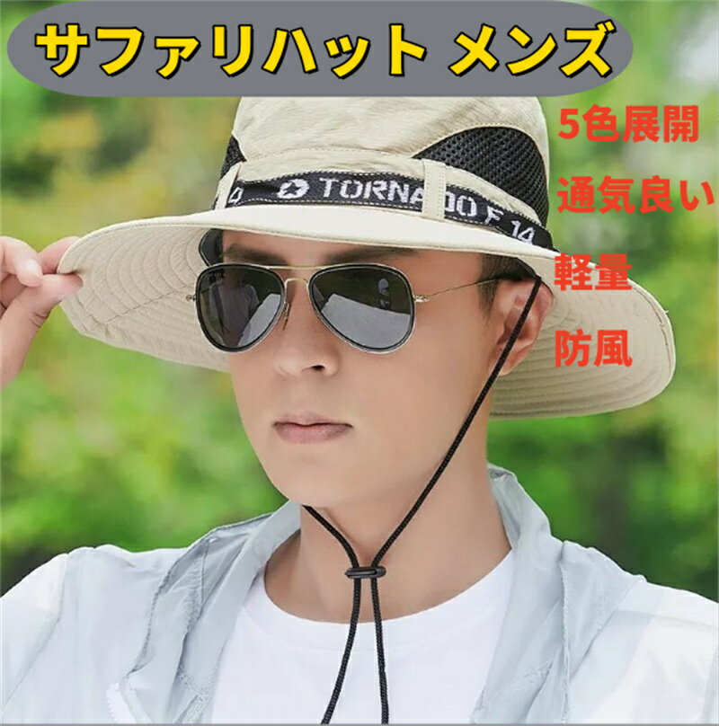 サファリハット メンズ【メッシュ通気構造 折りたたみ UVカット】帽子 プレゼント つば広 日焼け 速乾性 軽量 防風 あごひも 2WAY おしゃれ 釣り 登山 ハイキング ゴルフ スポーツ ハット